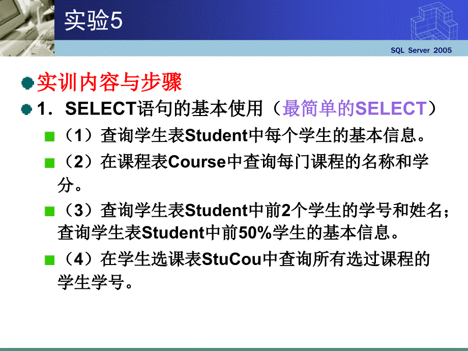 项目5 公司数据库数据查询与统计_第3页