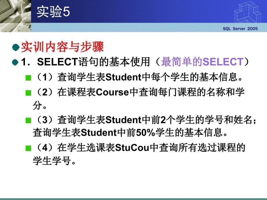 项目5 公司数据库数据查询与统计_第5页