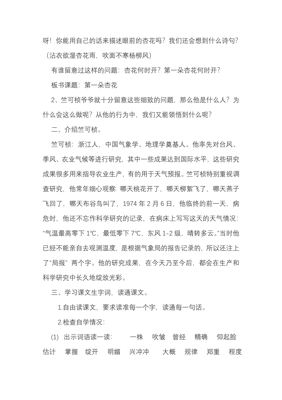 2013年苏教版语文四下《第一朵杏花》教案2_第2页