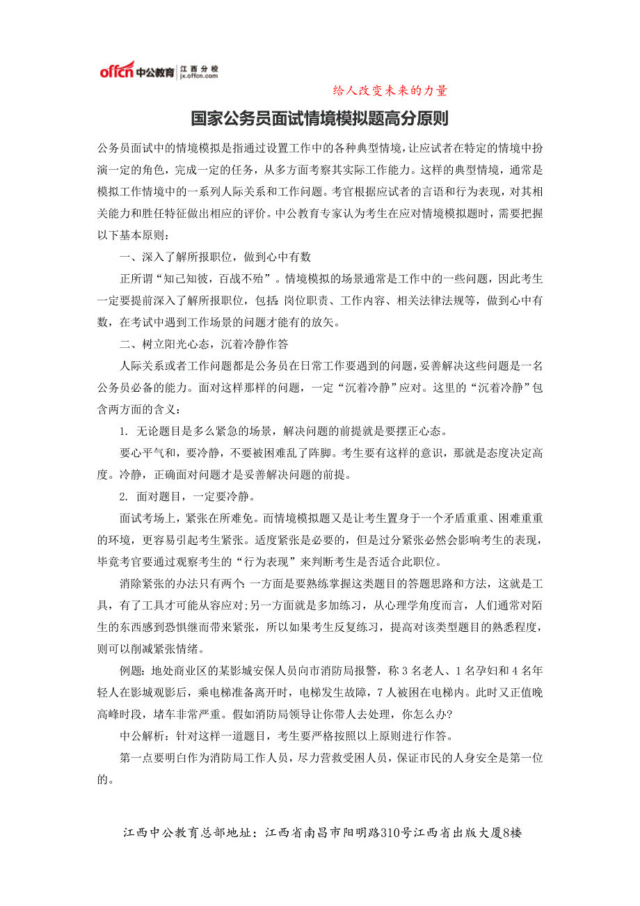 国家公务员面试情境模拟题高分原则_第1页