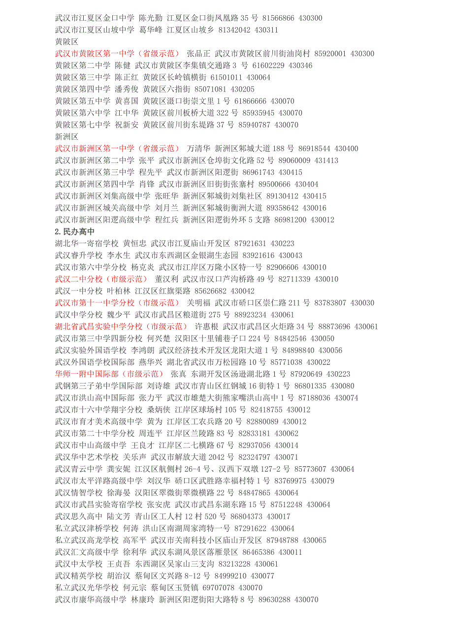 武汉市重点小学初中_高中名录_第4页