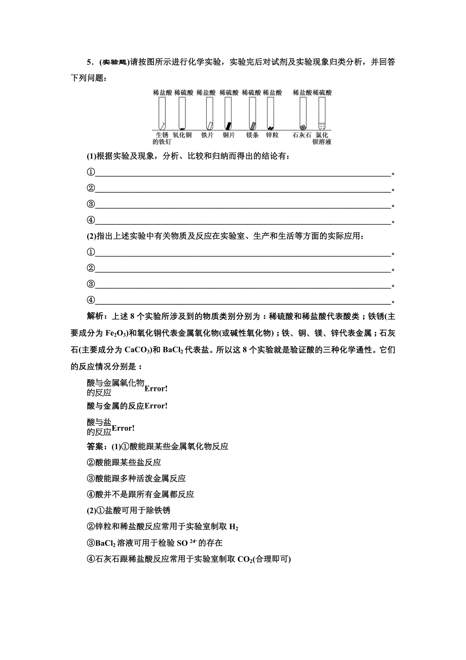 《创新方案》高中化学人教版必修一第二章 第一节 第一课时 课堂10分钟练习_第2页