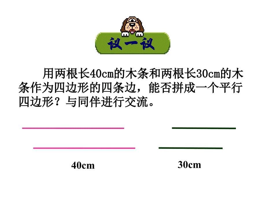 平行四边形的判别(二)_第5页