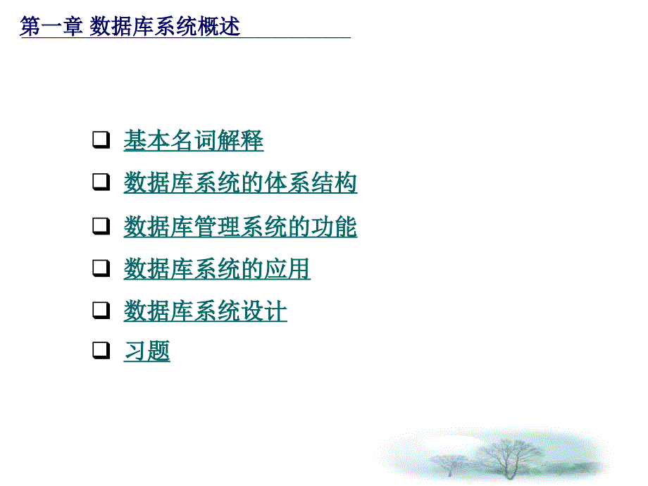 SQL课程PPT_第2页