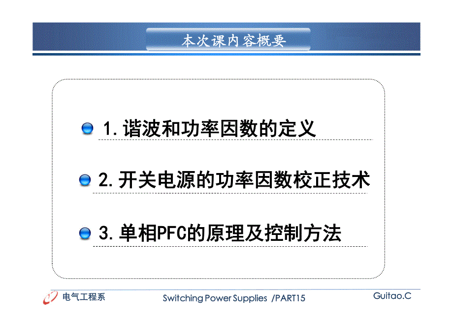 无源校正pfc_第2页