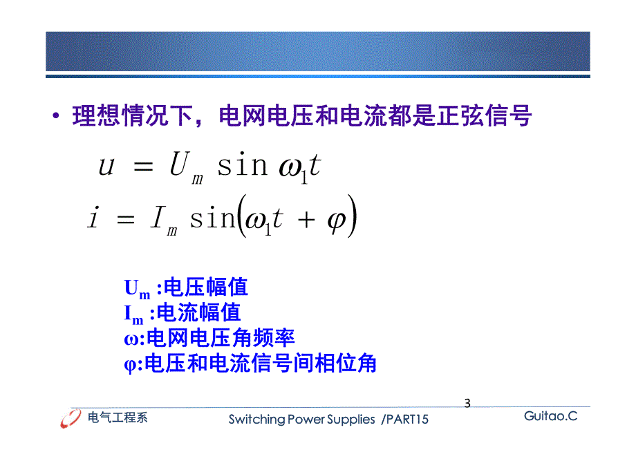 无源校正pfc_第3页