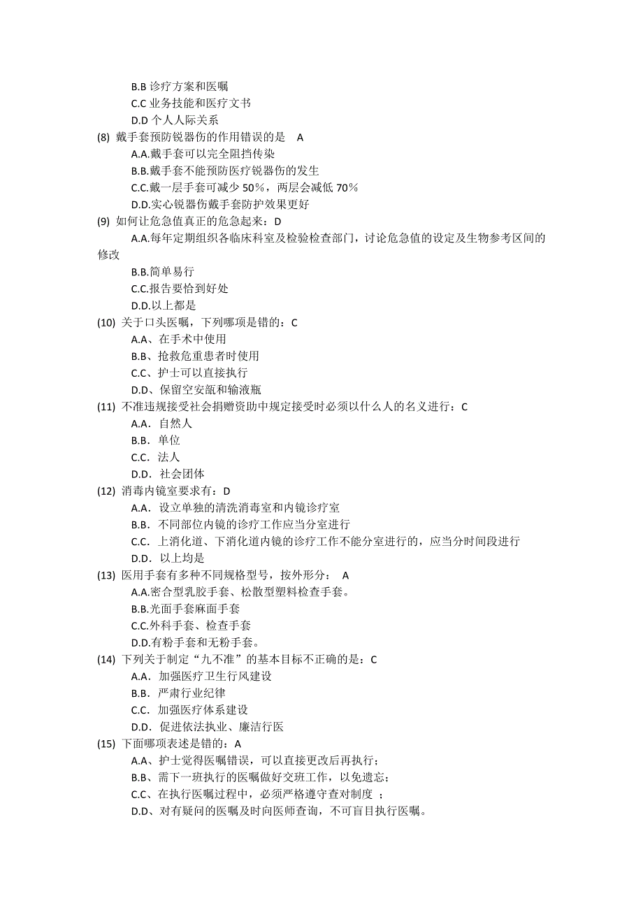 2016年金华市初级医学继续教育专业考试题目及答案_第2页