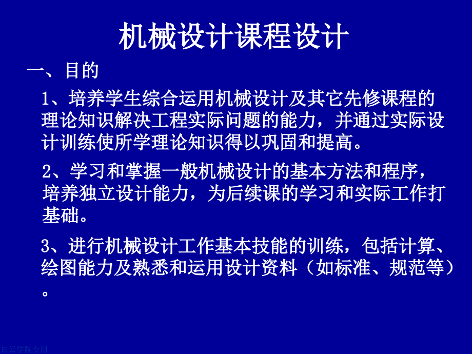 机械设计课程设计(白云)_第1页