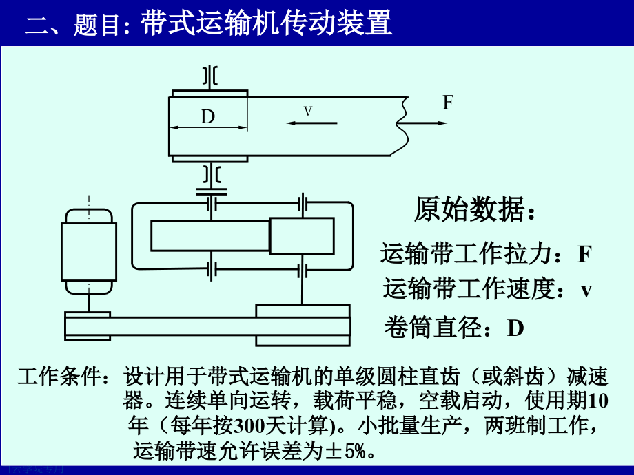 机械设计课程设计(白云)_第2页