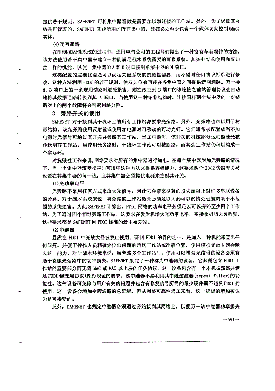 FDDI网络珠抗毁性研究_第3页