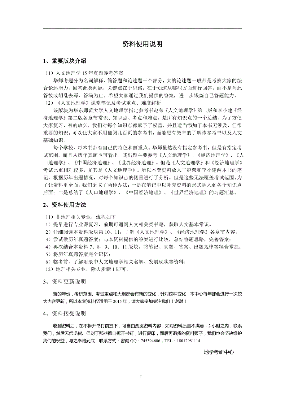 2015年人文地理学考研全套资料(15年真题答案+笔记)_第4页