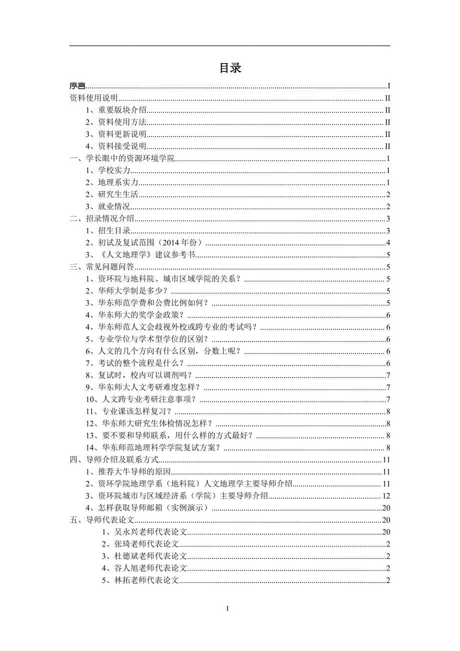 2015年人文地理学考研全套资料(15年真题答案+笔记)_第5页