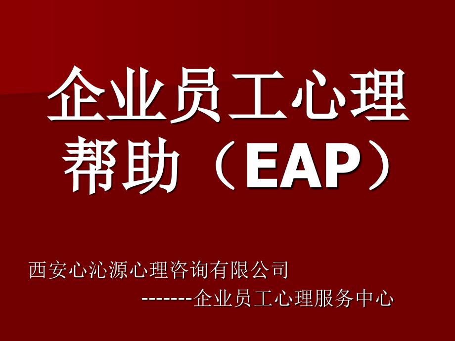 如何应对职业心理亚健康培训课件_第4页