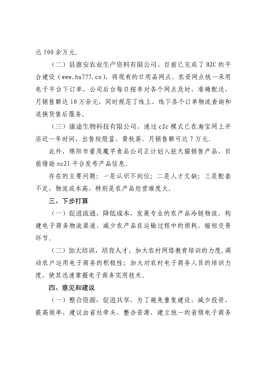 安县供销合作社联合社_第2页