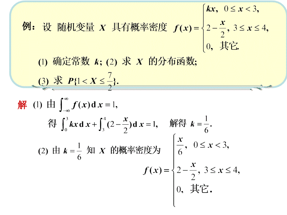 概率考试重点_第1页