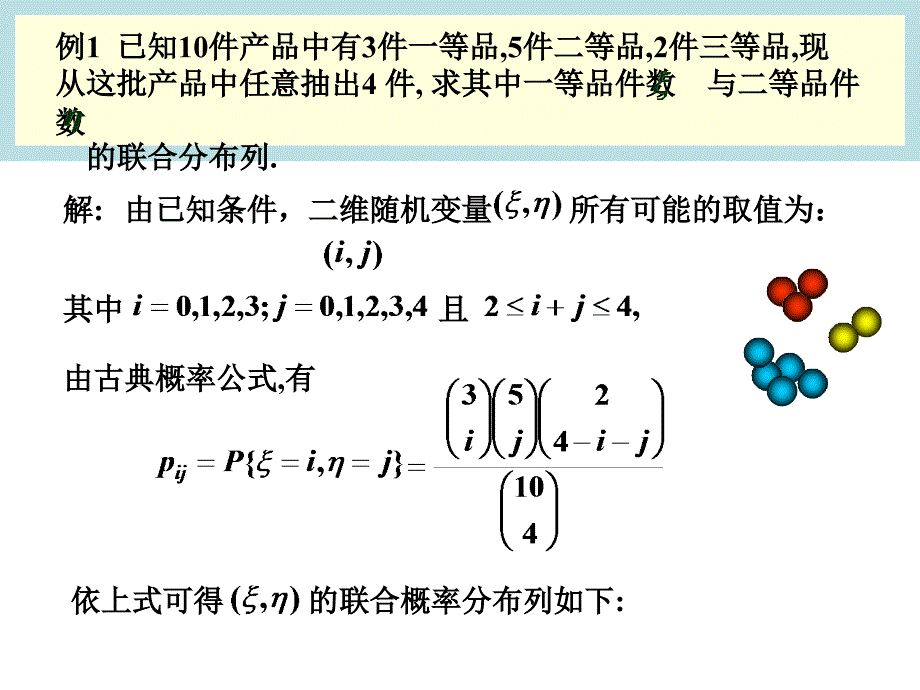 概率考试重点_第3页