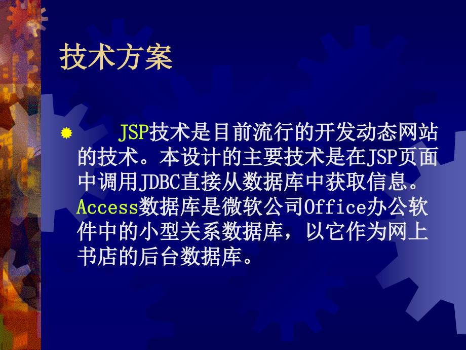 (二)用jsp技术实现网上书店_第3页