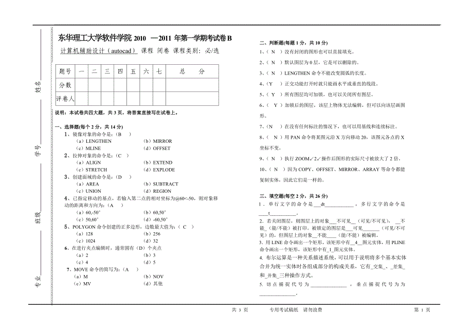 计算机辅助设计autocad测试试卷b_第1页