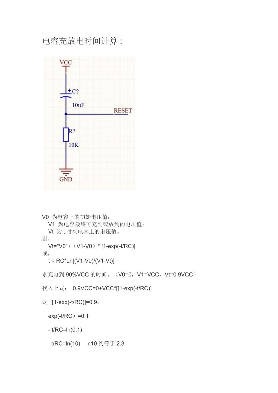 电容充放电时间计算方法_第1页