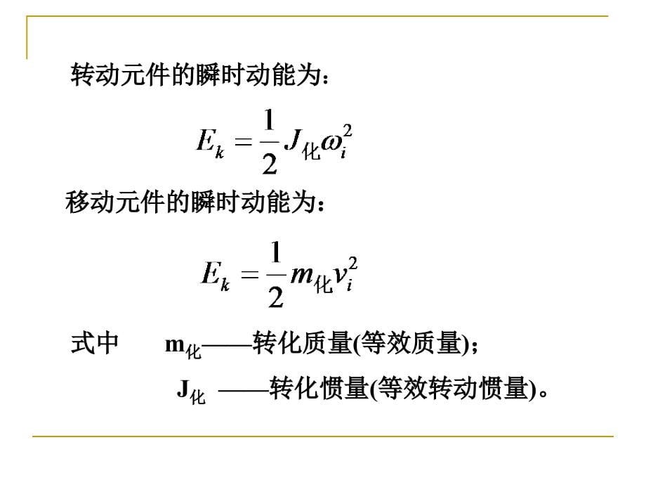 机械传动系统数学模型_第5页