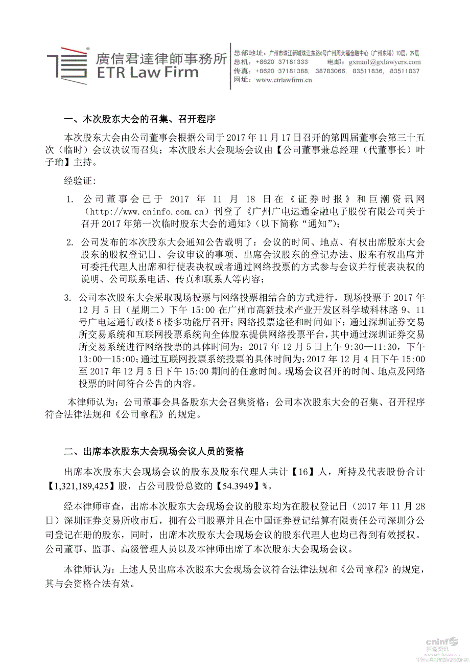 广东广信君达律师事务所关于广州广电运通金融电子股份有限_第2页