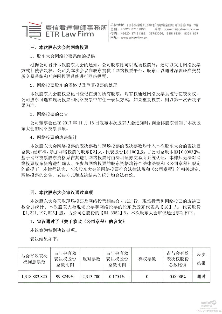 广东广信君达律师事务所关于广州广电运通金融电子股份有限_第3页