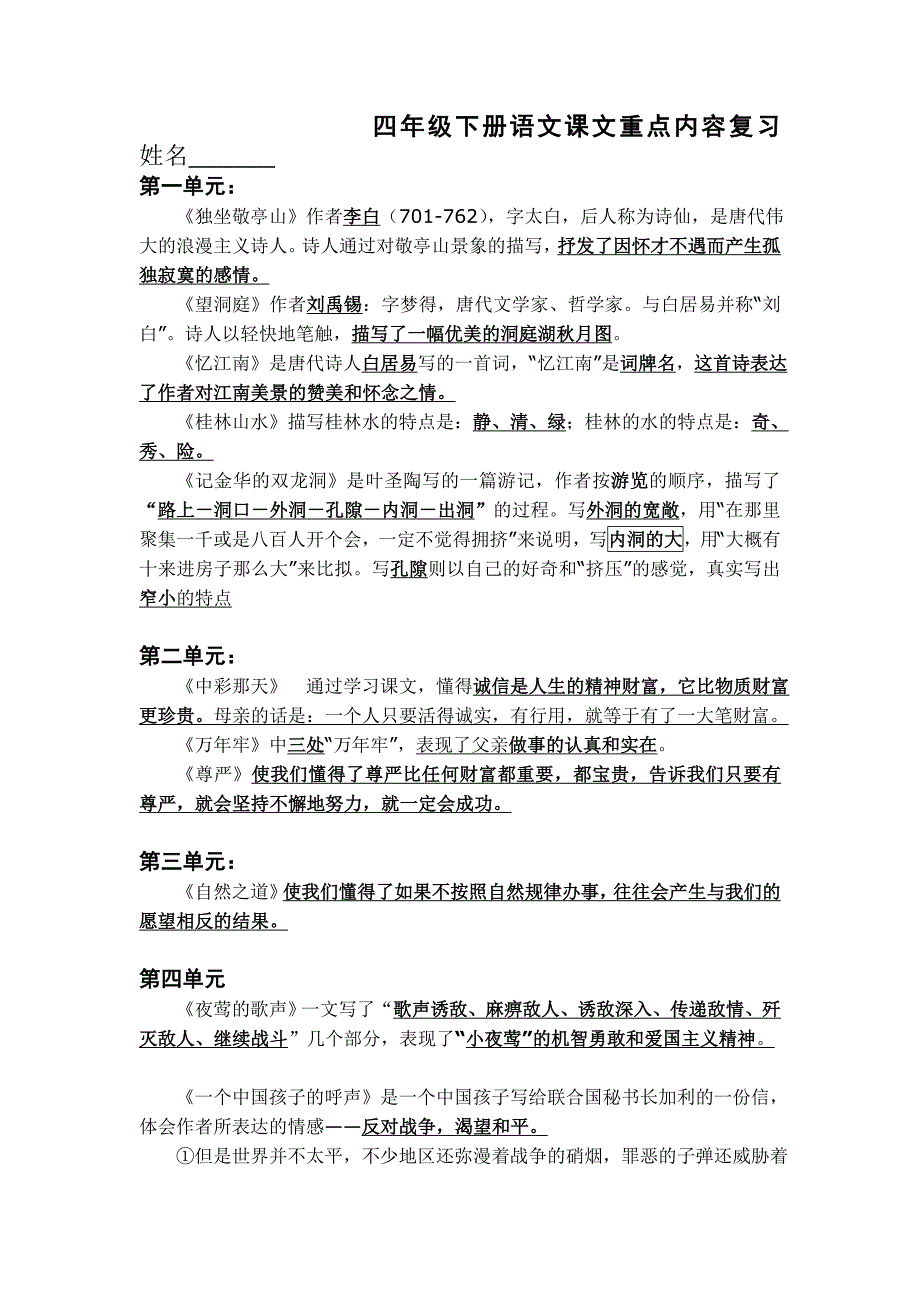 四年级下册语文课文重点内容复习_第1页