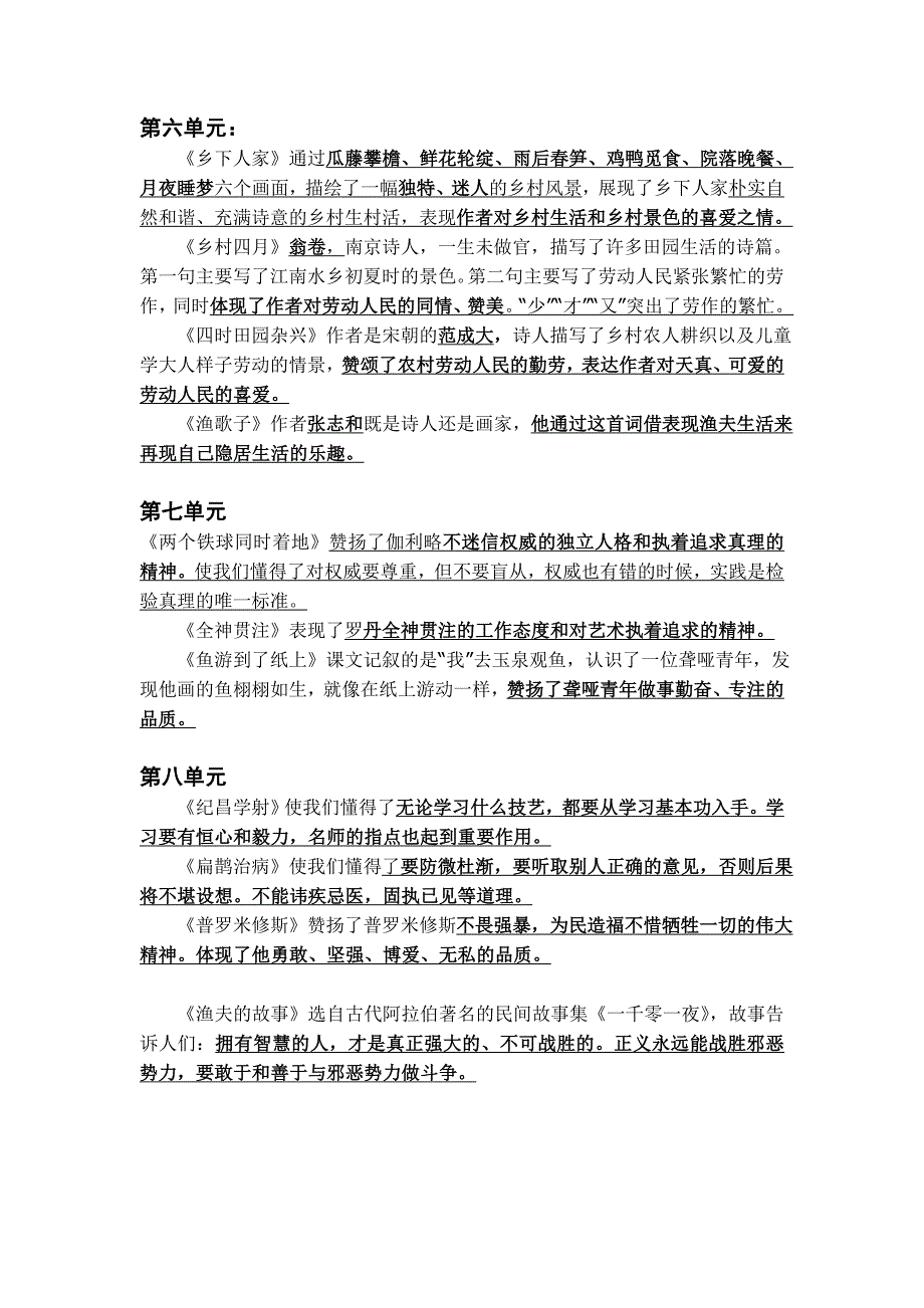 四年级下册语文课文重点内容复习_第3页