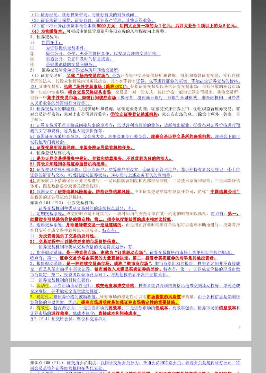 2013证券交易下半年考试重点_第2页