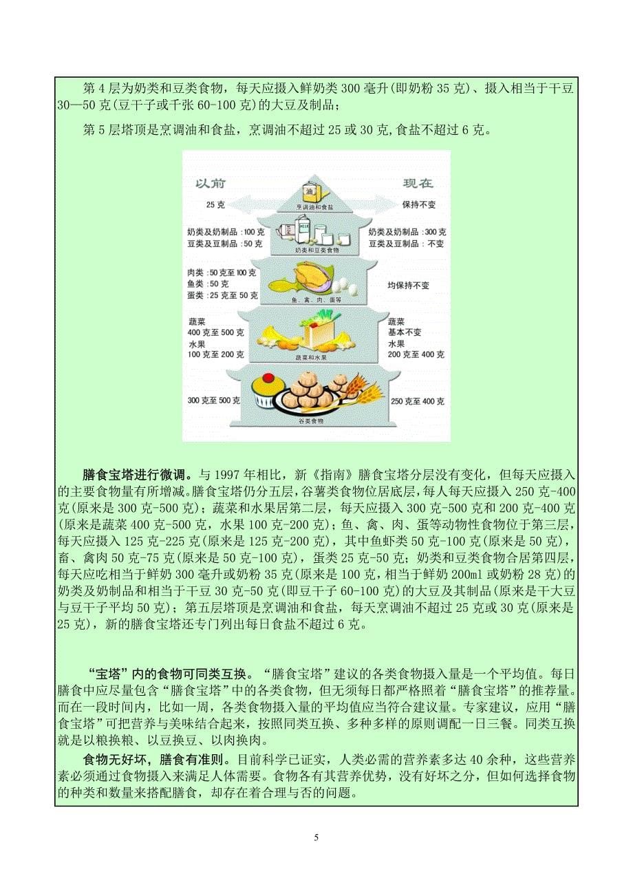 《中国居民膳食指南(2007)》介绍_第5页