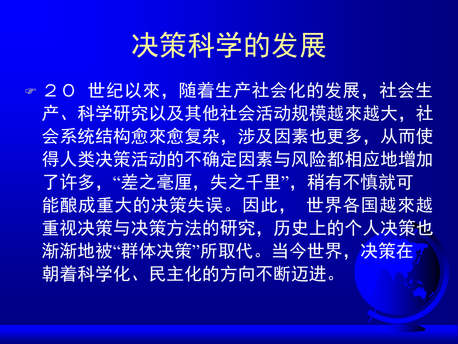 应用运筹学和决策论_第5页