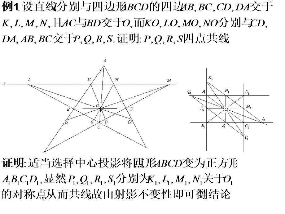 大学高等几何课件第四讲_第1页