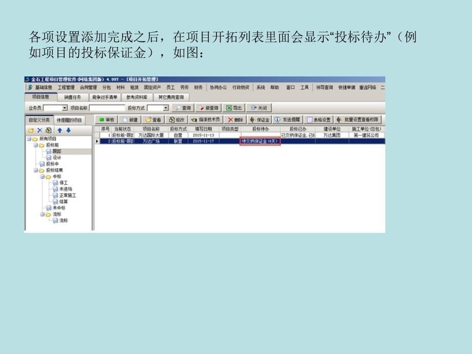 工程项目管理投标保证金的处理流程(_第5页