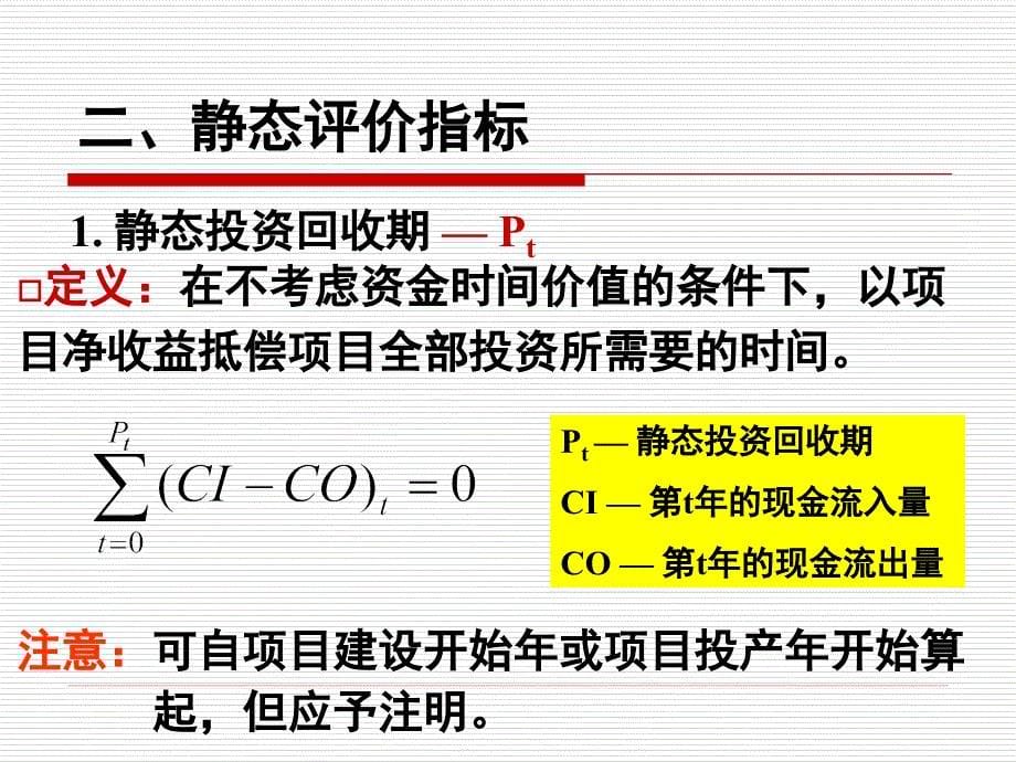 投资方案的经济效果评价_第5页