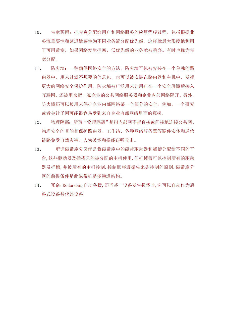 IT知识培训_第2页