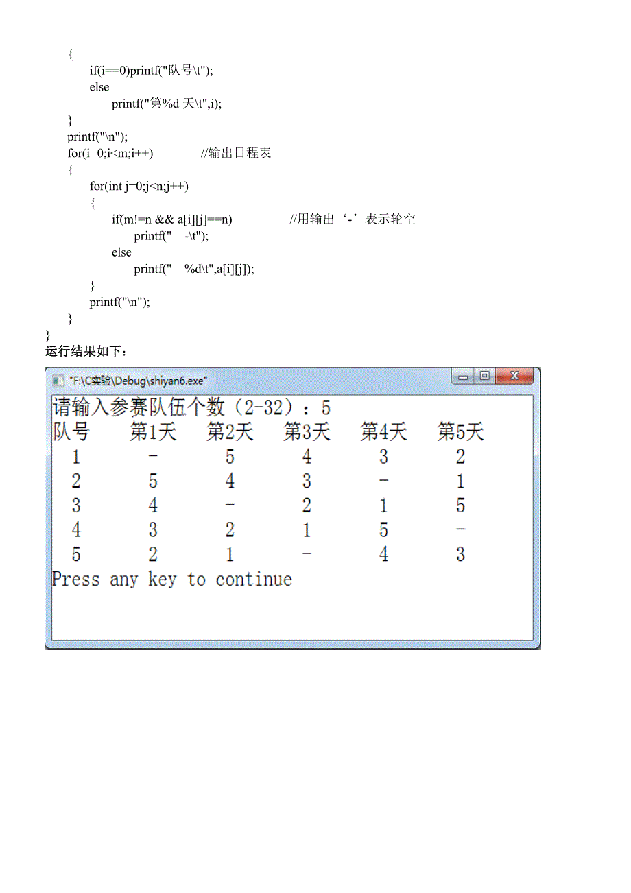 单循环赛日程表_第3页