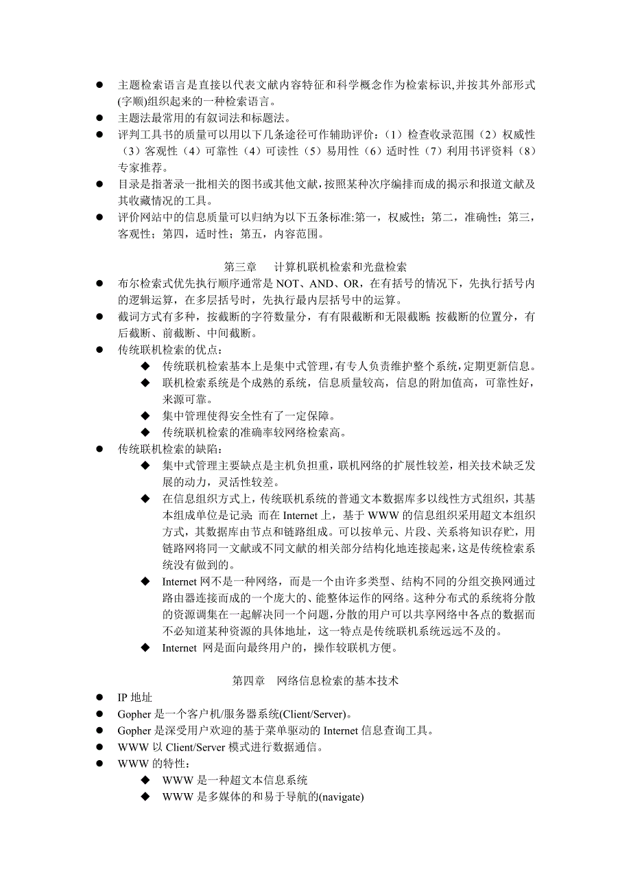 《信息存储与检索》复习资料_第2页