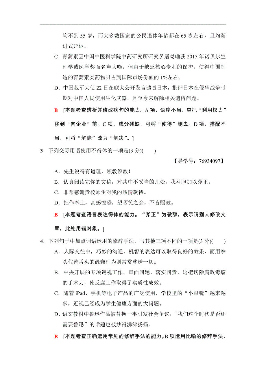 2018版二轮语文（江苏版）高考训练试卷：题型组合滚动练9 Word版含解析_第2页