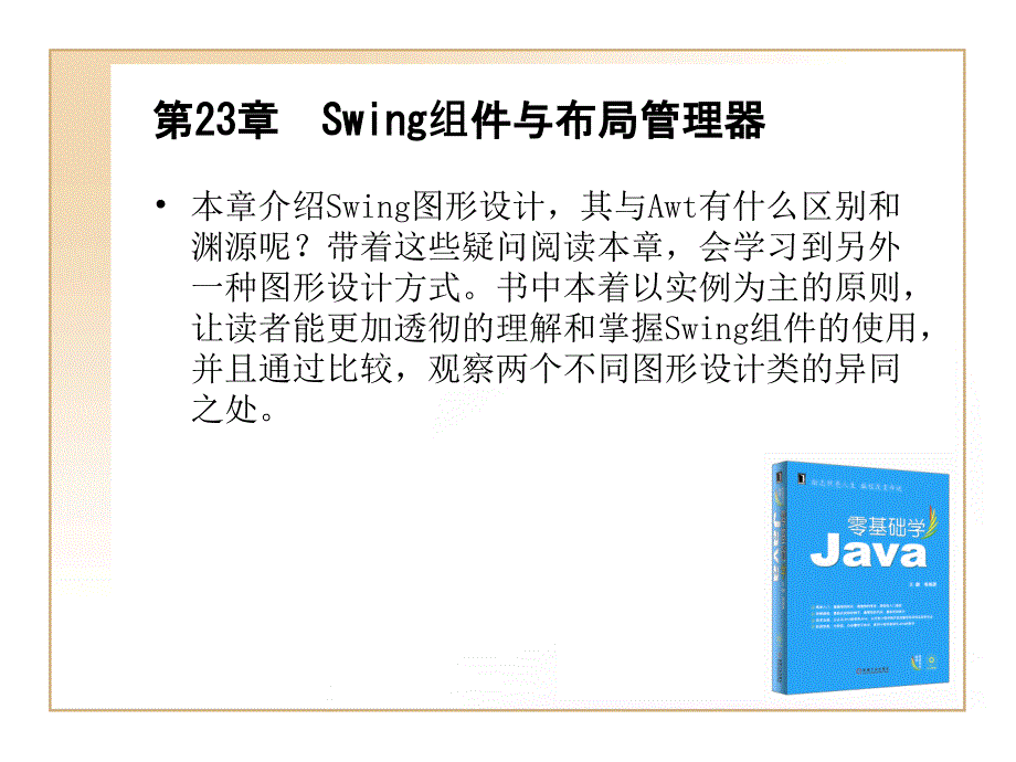 java开发 葵花宝典 23_第1页