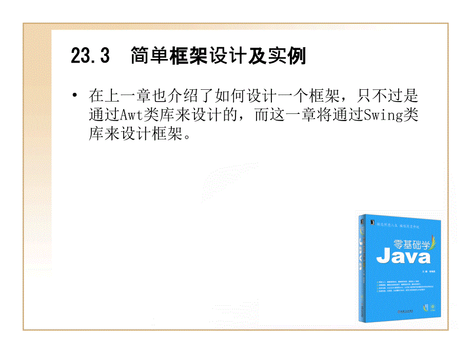 java开发 葵花宝典 23_第4页