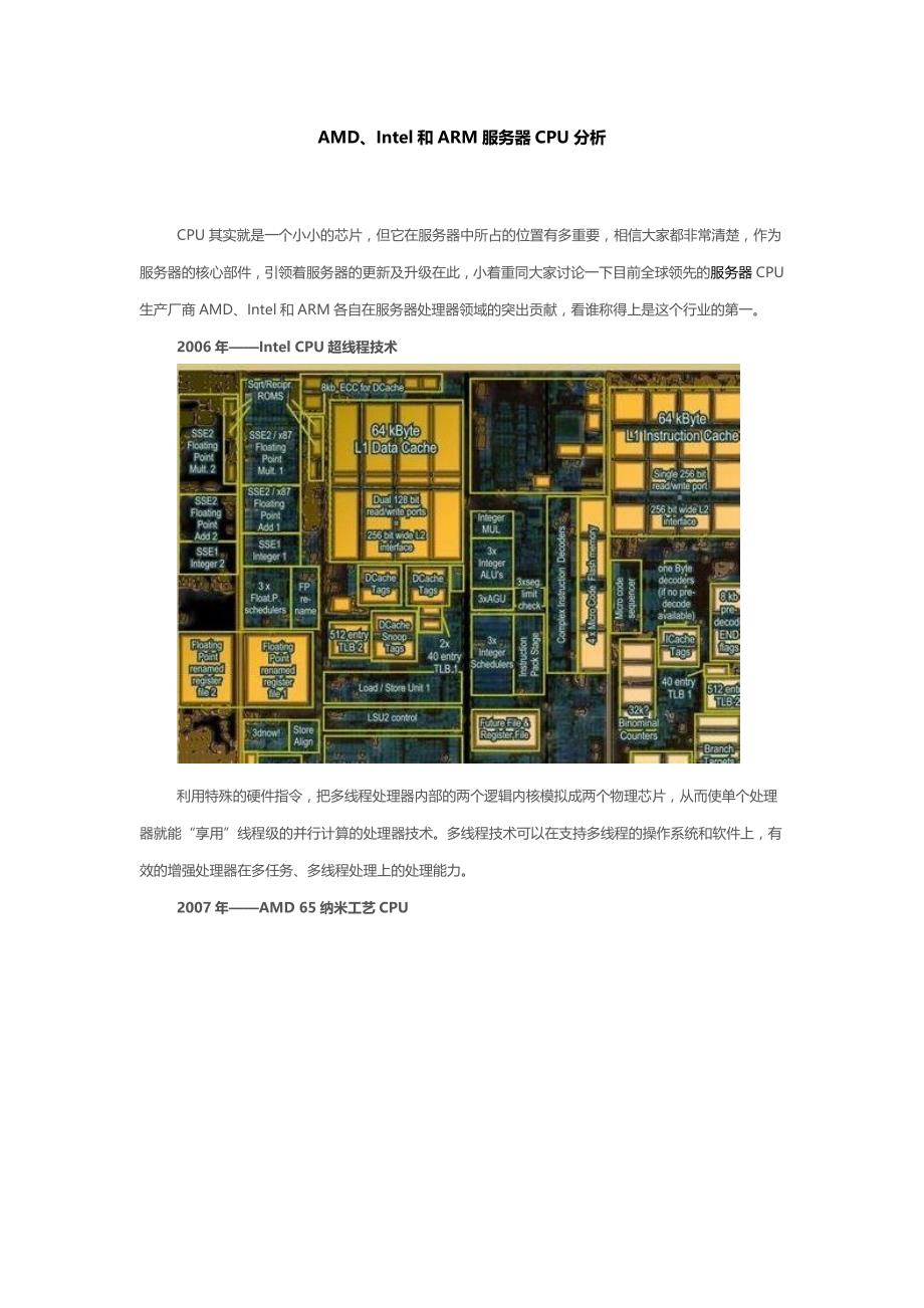 AMD和Intel服务器CPU分析_第1页