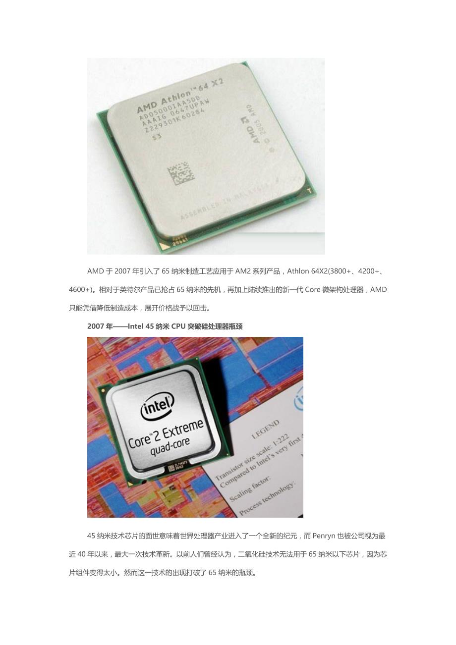 AMD和Intel服务器CPU分析_第2页