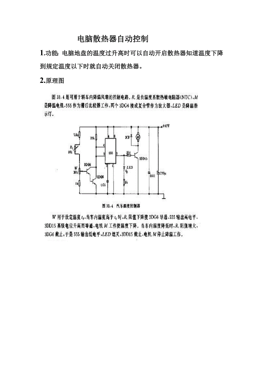 电脑散热器自动控制_第1页