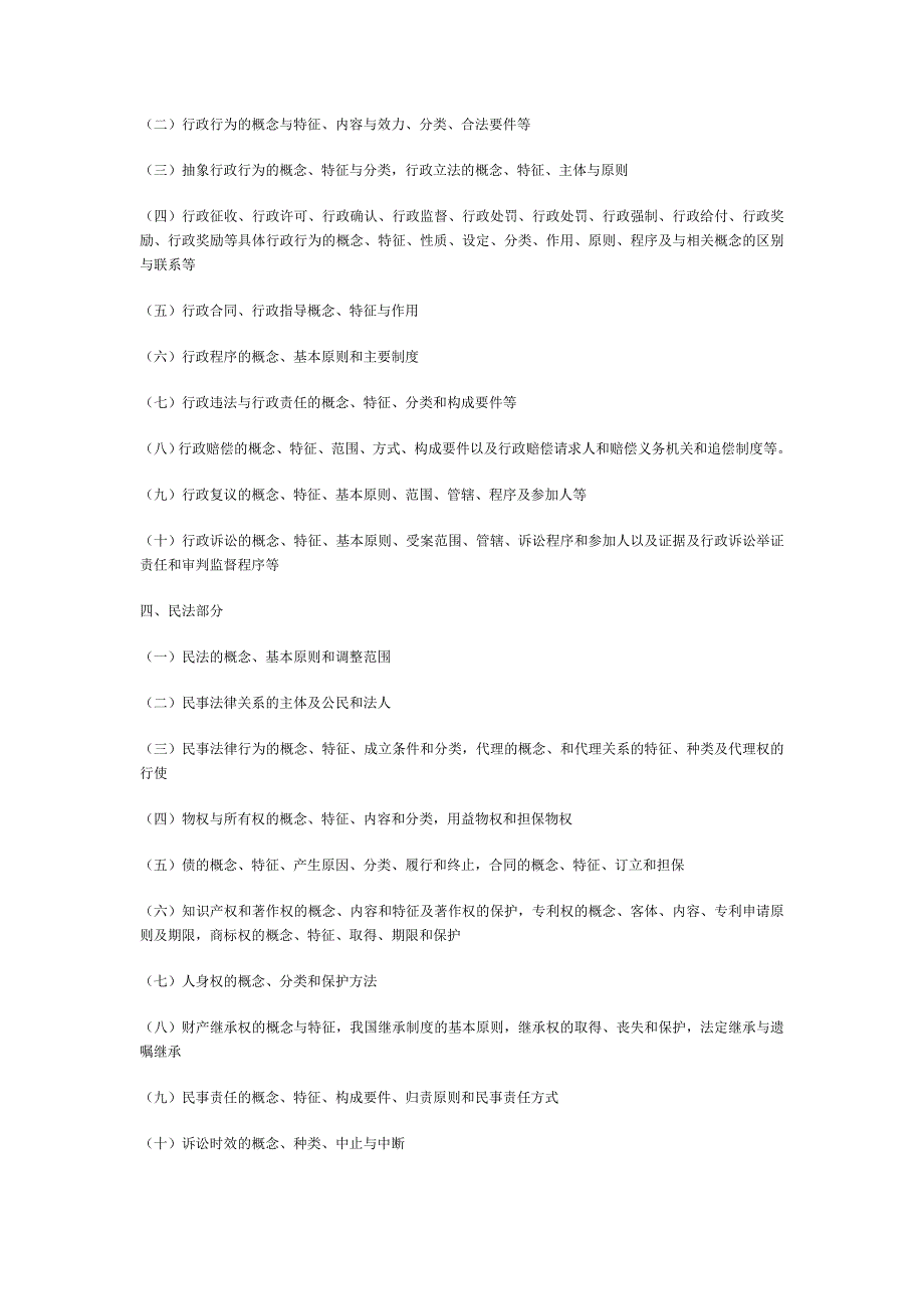 新建四川省省属事业单位公开招聘工作人员《综合知识》_第2页