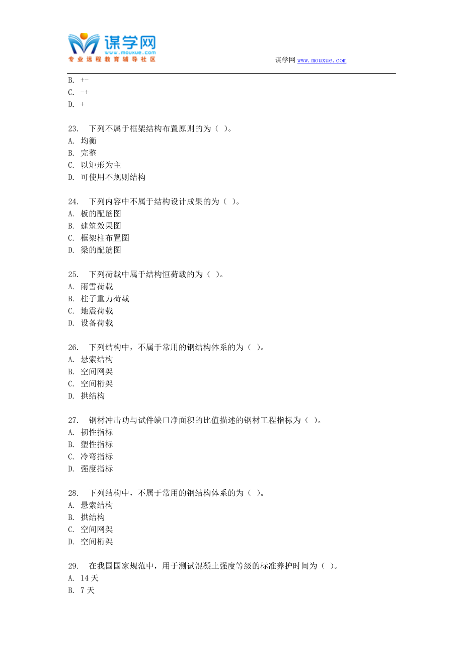 东财17春秋学期《建筑结构B》在线作业一(随机)_第4页