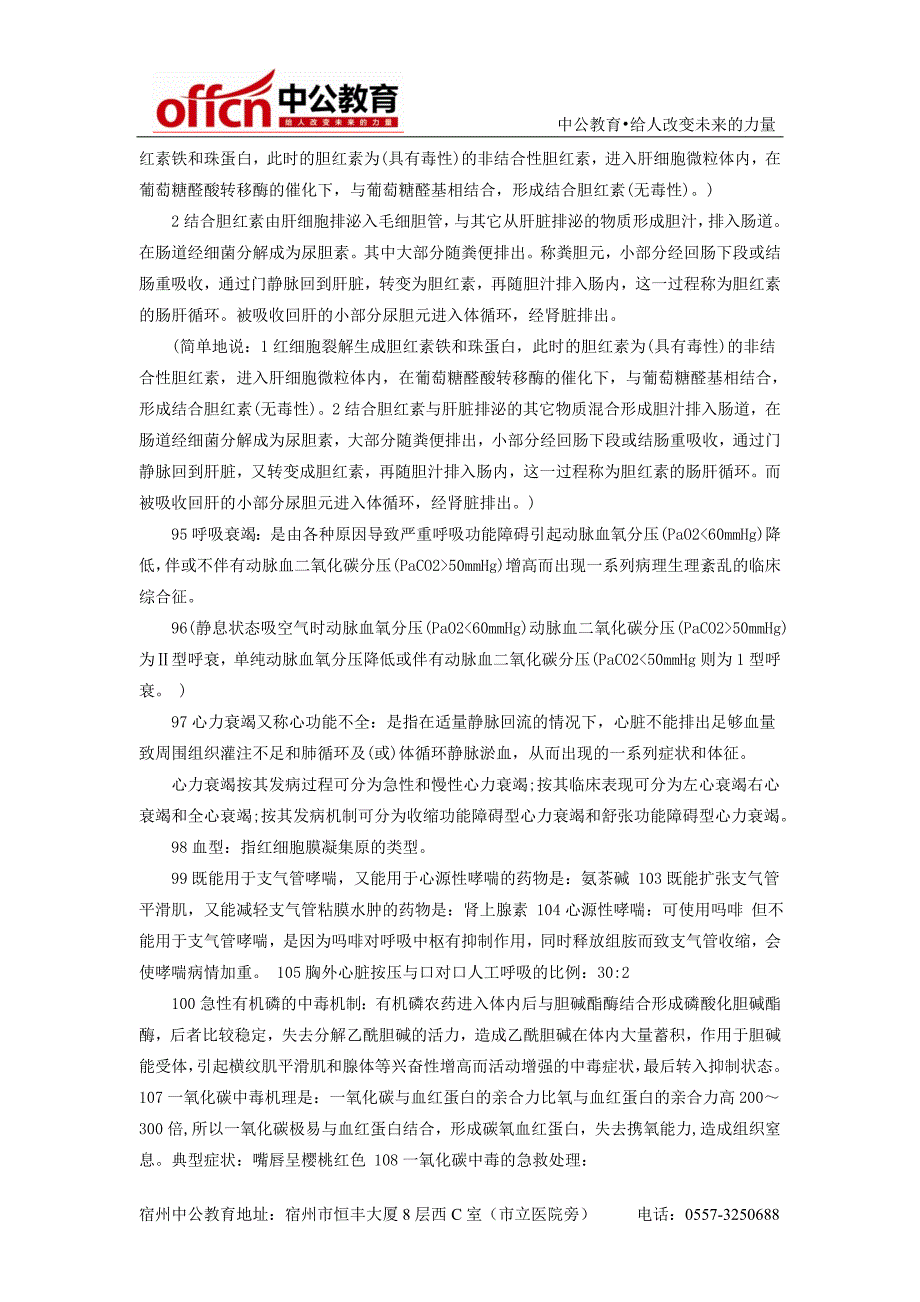 2014安徽医疗卫生考试：卫生专业知识之医学基础知识(三)_第4页