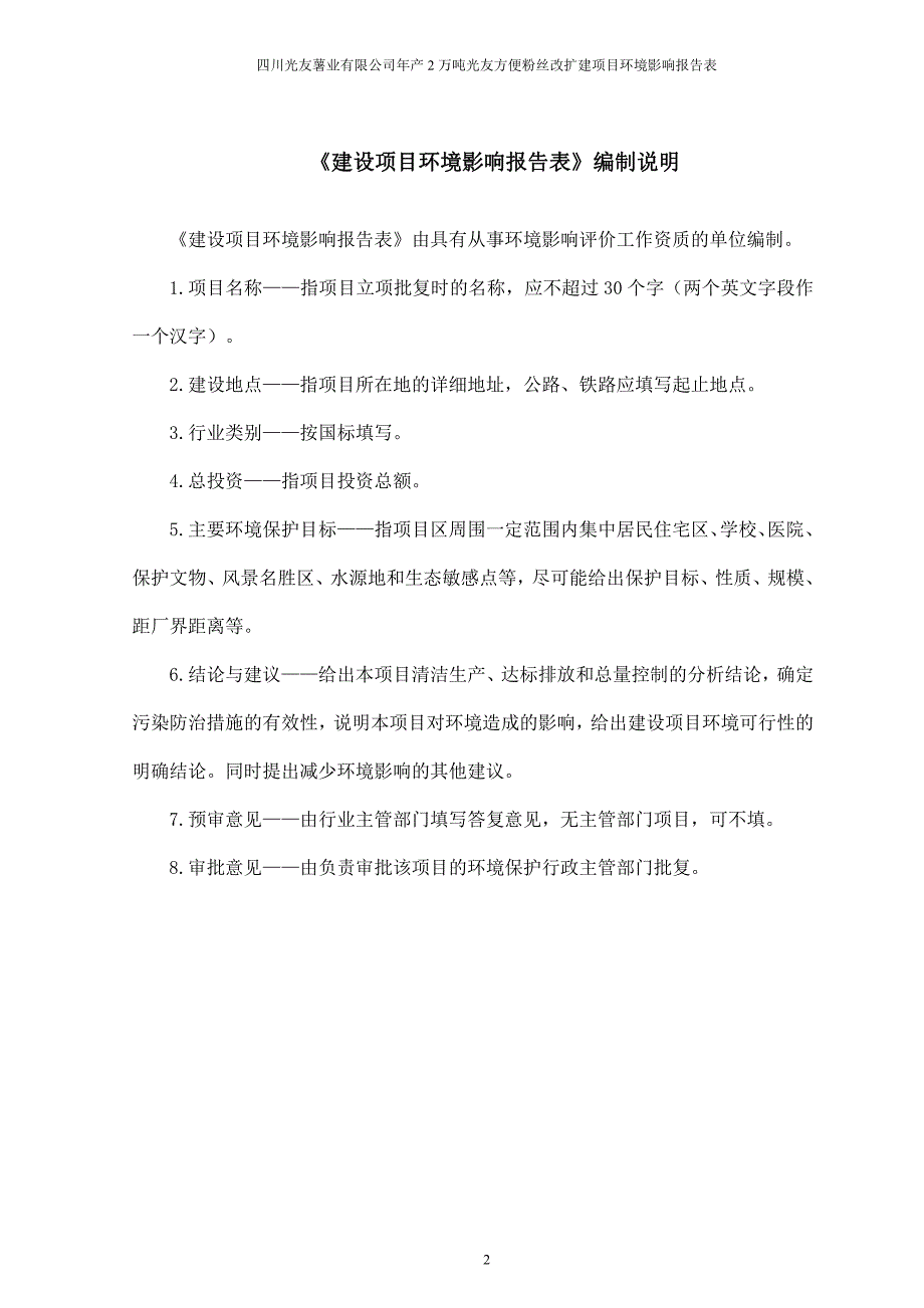 年产 2 万吨光友方便粉丝改扩建项目_第3页