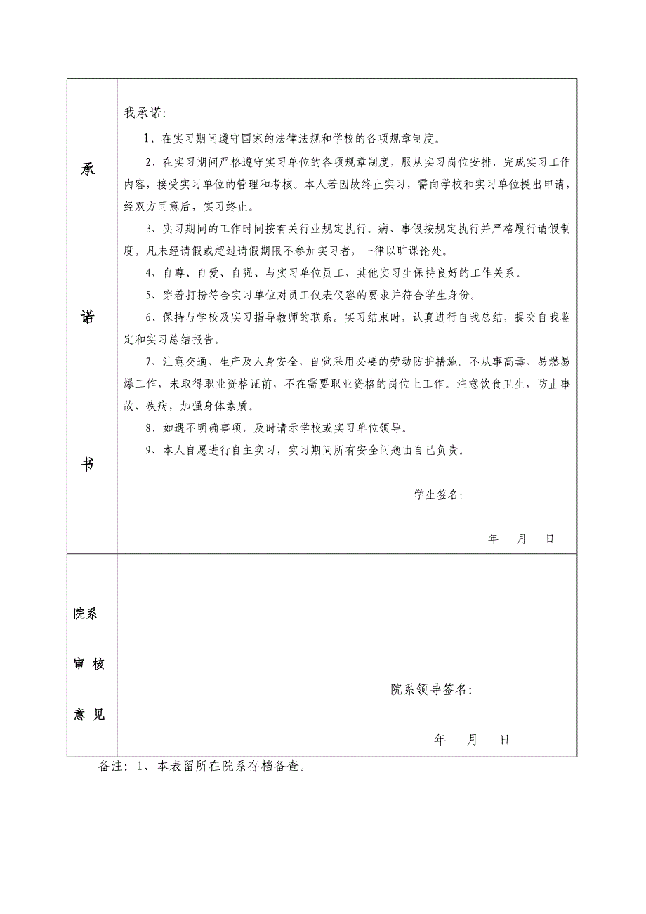 闽江学院学生自主实习申请表_第2页