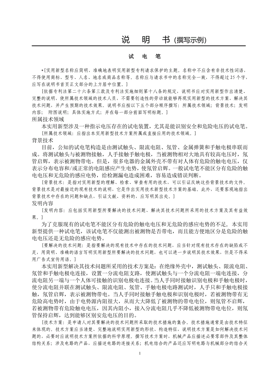 实用型专利申请实例_第1页