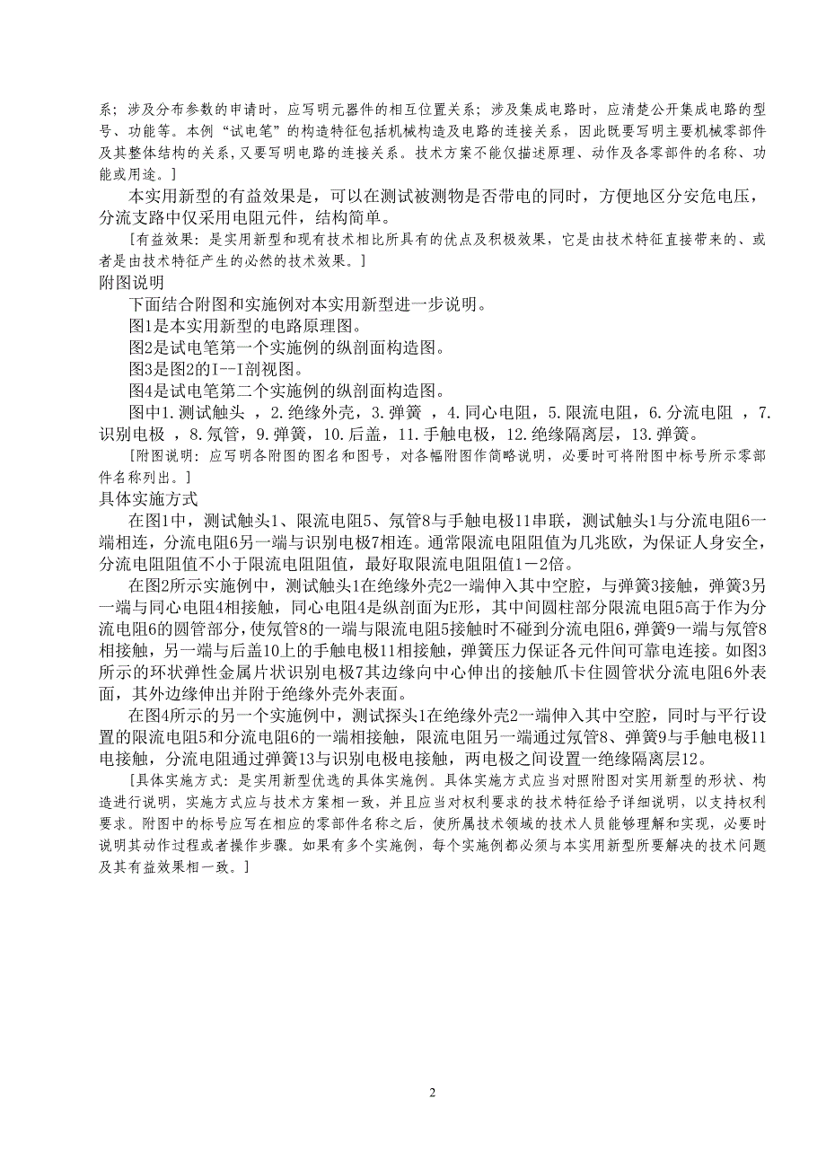 实用型专利申请实例_第2页